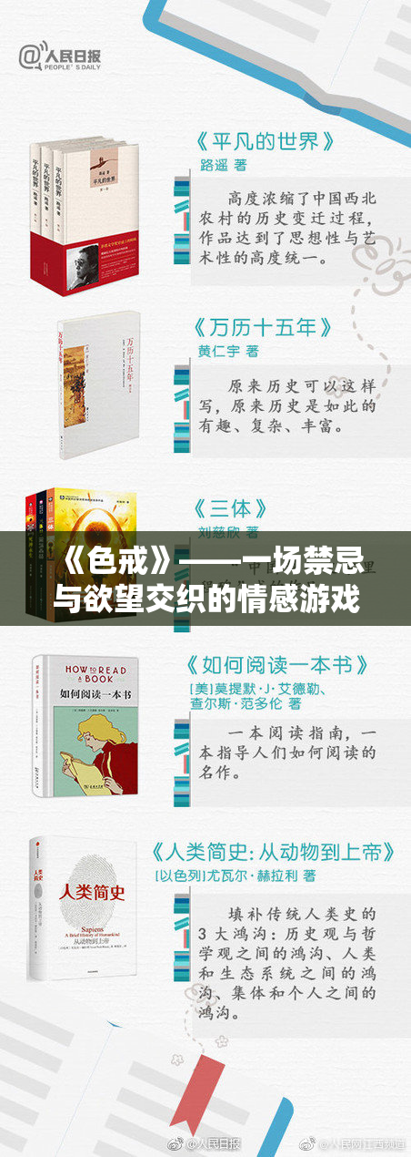 《色戒》——一场禁忌与欲望交织的情感游戏详解