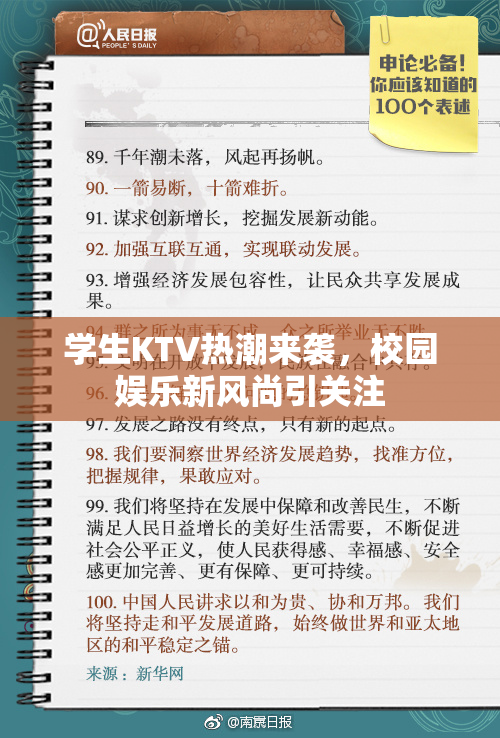 学生KTV热潮来袭,校园娱乐新风尚引关注
