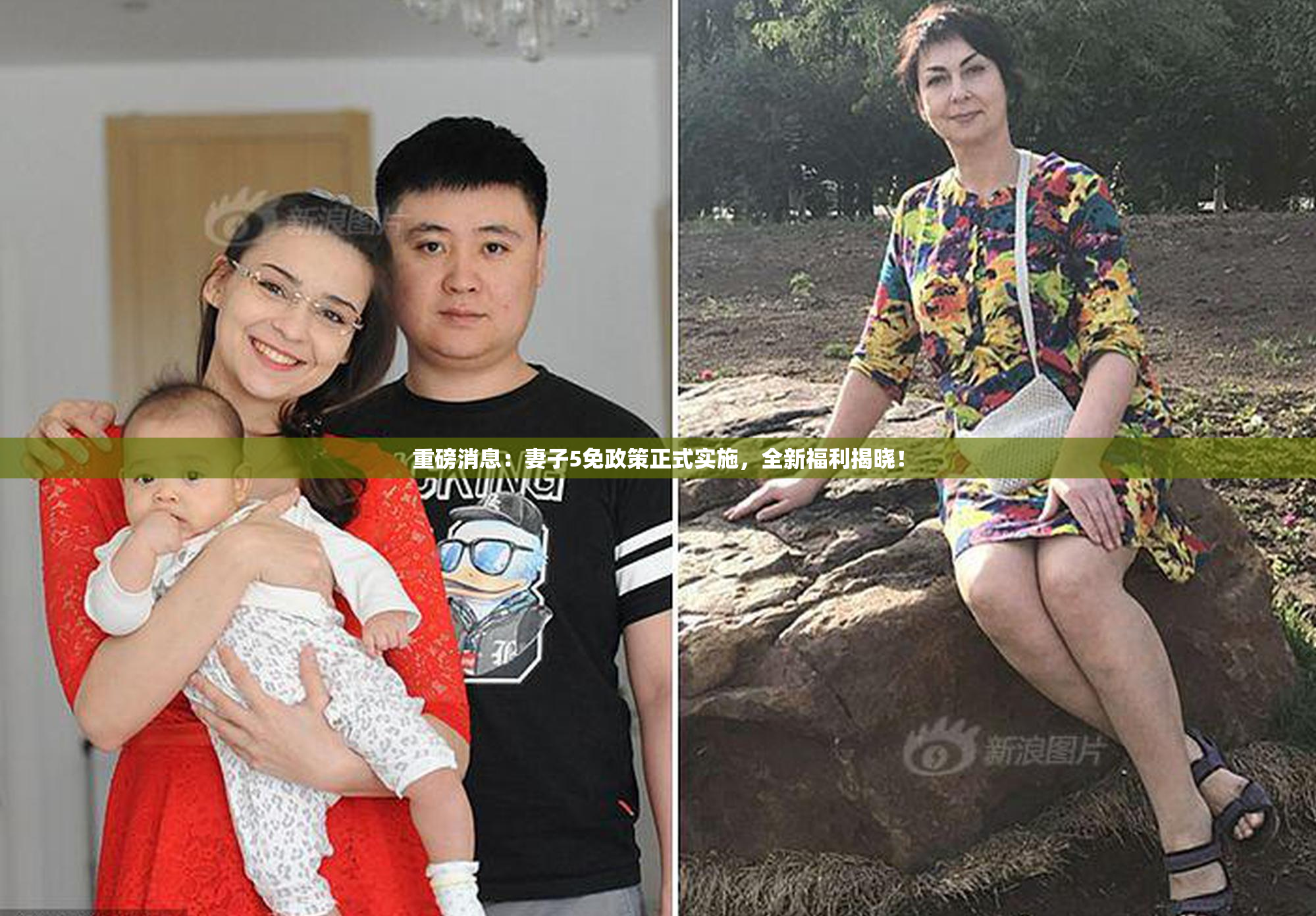 重磅消息：妻子5免政策正式实施，全新福利揭晓！