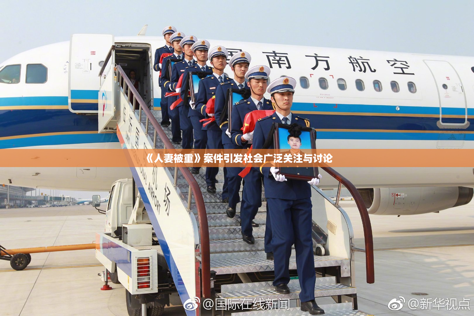 《人妻被重》案件引发社会广泛关注与讨论