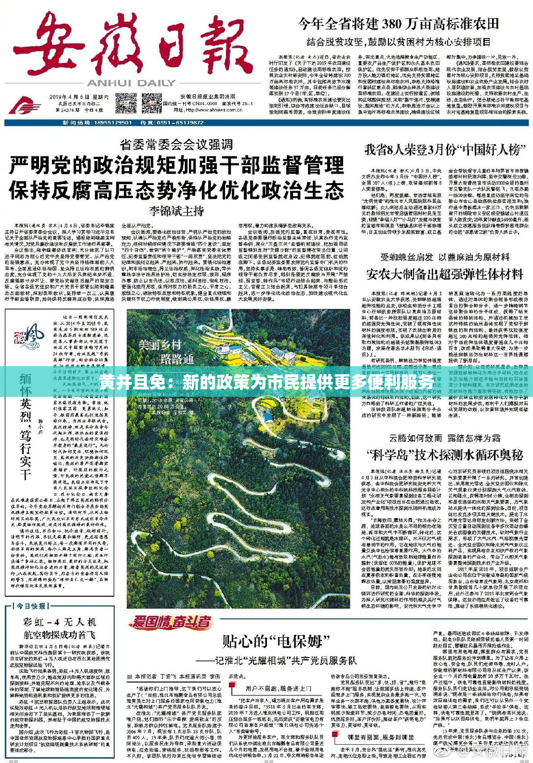 黄并且免：新的政策为市民提供更多便利服务