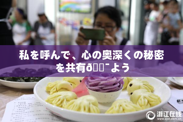 私を呼んで、心の奥深くの秘密を共有🔯よう