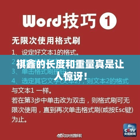 祺鑫的长度和重量真是让人惊讶！