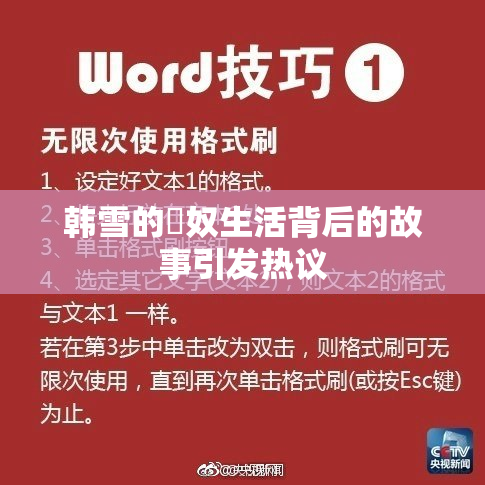 韩雪的婬奴生活背后的故事引发热议