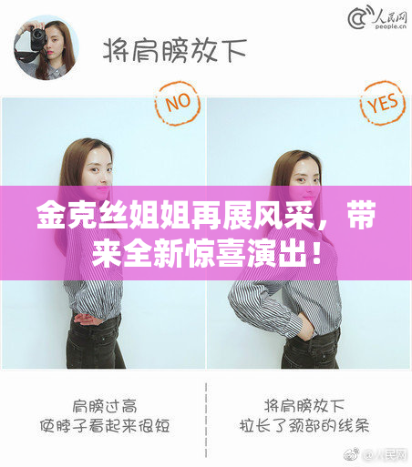 金克丝姐姐再展风采，带来全新惊喜演出！