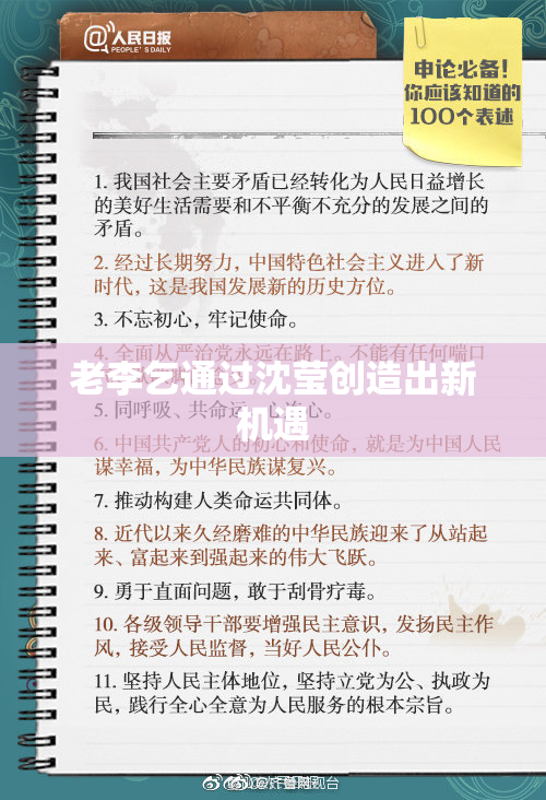 老李乞通过沈莹创造出新机遇