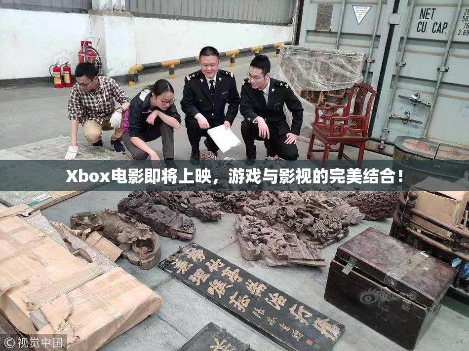 Xbox电影即将上映，游戏与影视的完美结合！