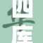 四库长久保存地域资料，助力文化传承与发展
