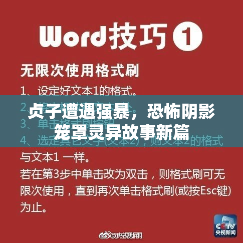 贞子遭遇强暴，恐怖阴影笼罩灵异故事新篇
