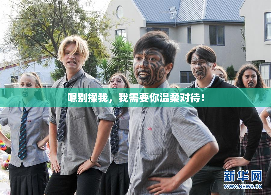 嗯别揉我，我需要你温柔对待！