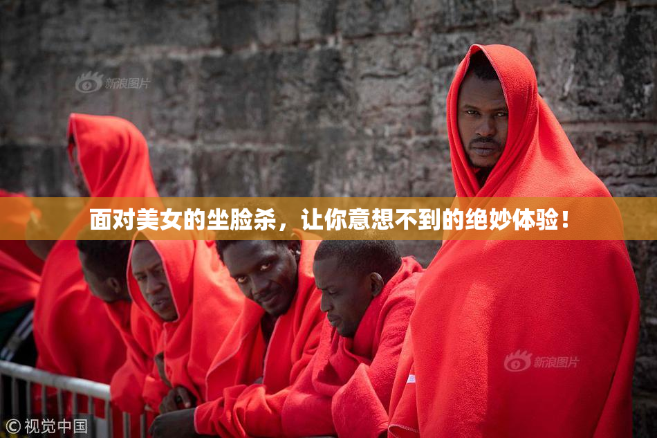 面对美女的坐脸杀，让你意想不到的绝妙体验！