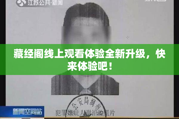 藏经阁线上观看体验全新升级，快来体验吧！