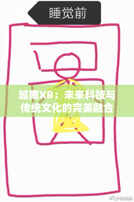 越南XB：未来科技与传统文化的完美融合