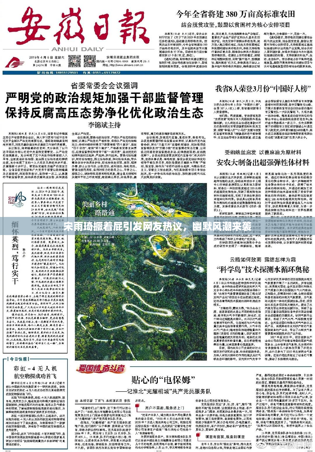 宋雨琦撅着屁引发网友热议，幽默风潮来袭