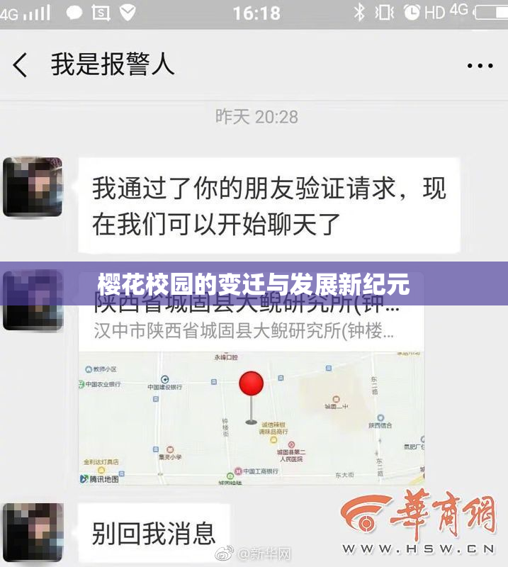 樱花校园的变迁与发展新纪元
