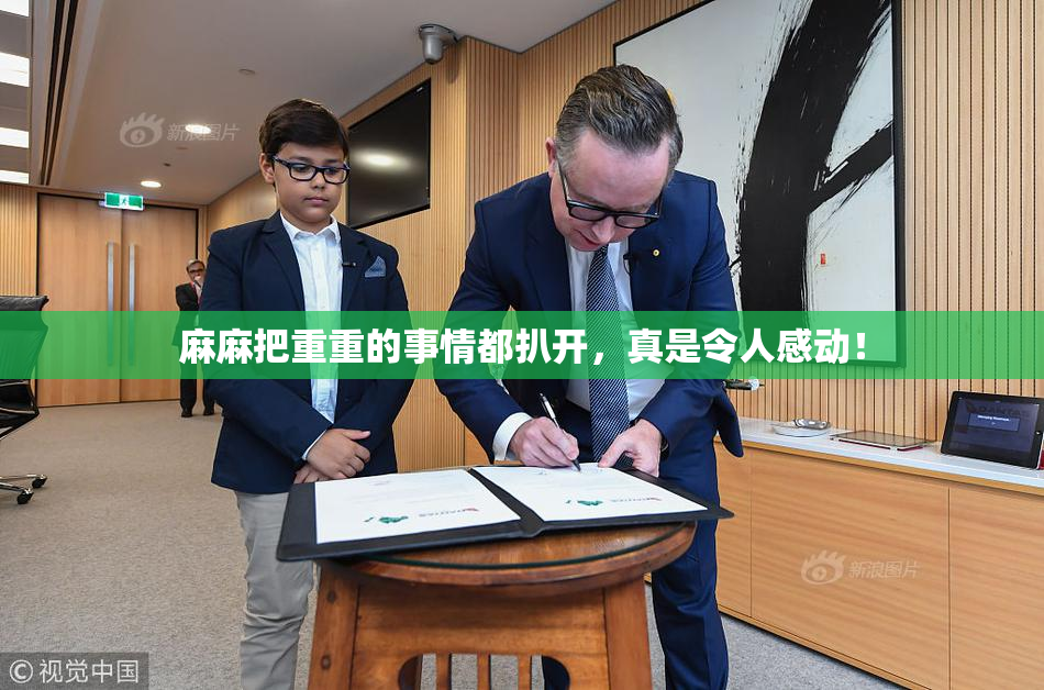 麻麻把重重的事情都扒开，真是令人感动！