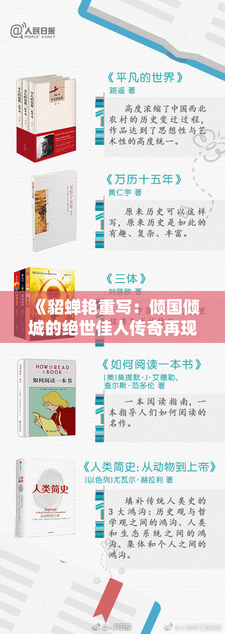 《貂蝉艳重写：倾国倾城的绝世佳人传奇再现》