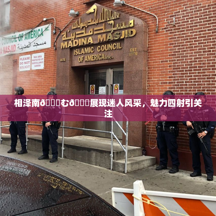 相泽南😚む🍍展现迷人风采，魅力四射引关注
