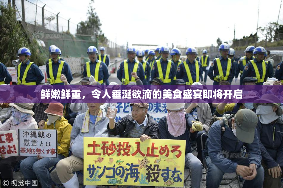 鲜嫩鲜重，令人垂涎欲滴的美食盛宴即将开启