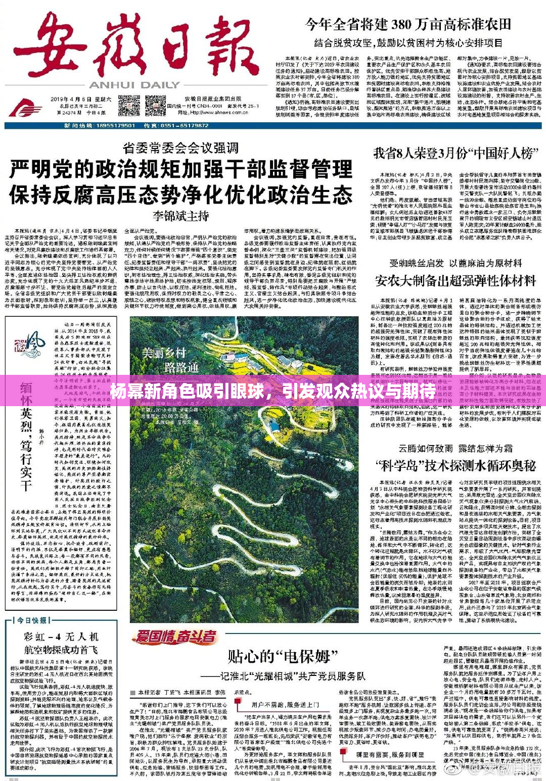 杨幂新角色吸引眼球，引发观众热议与期待