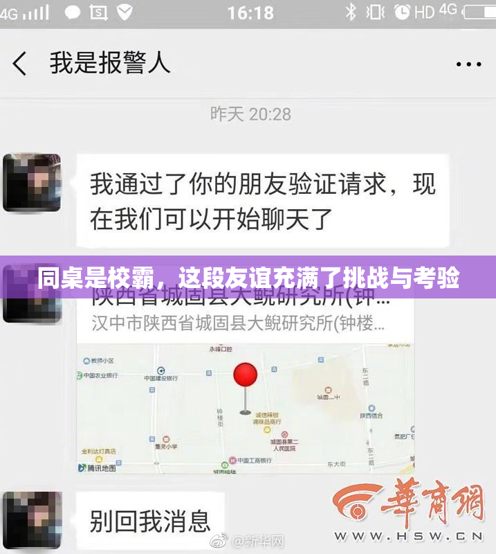 同桌是校霸，这段友谊充满了挑战与考验