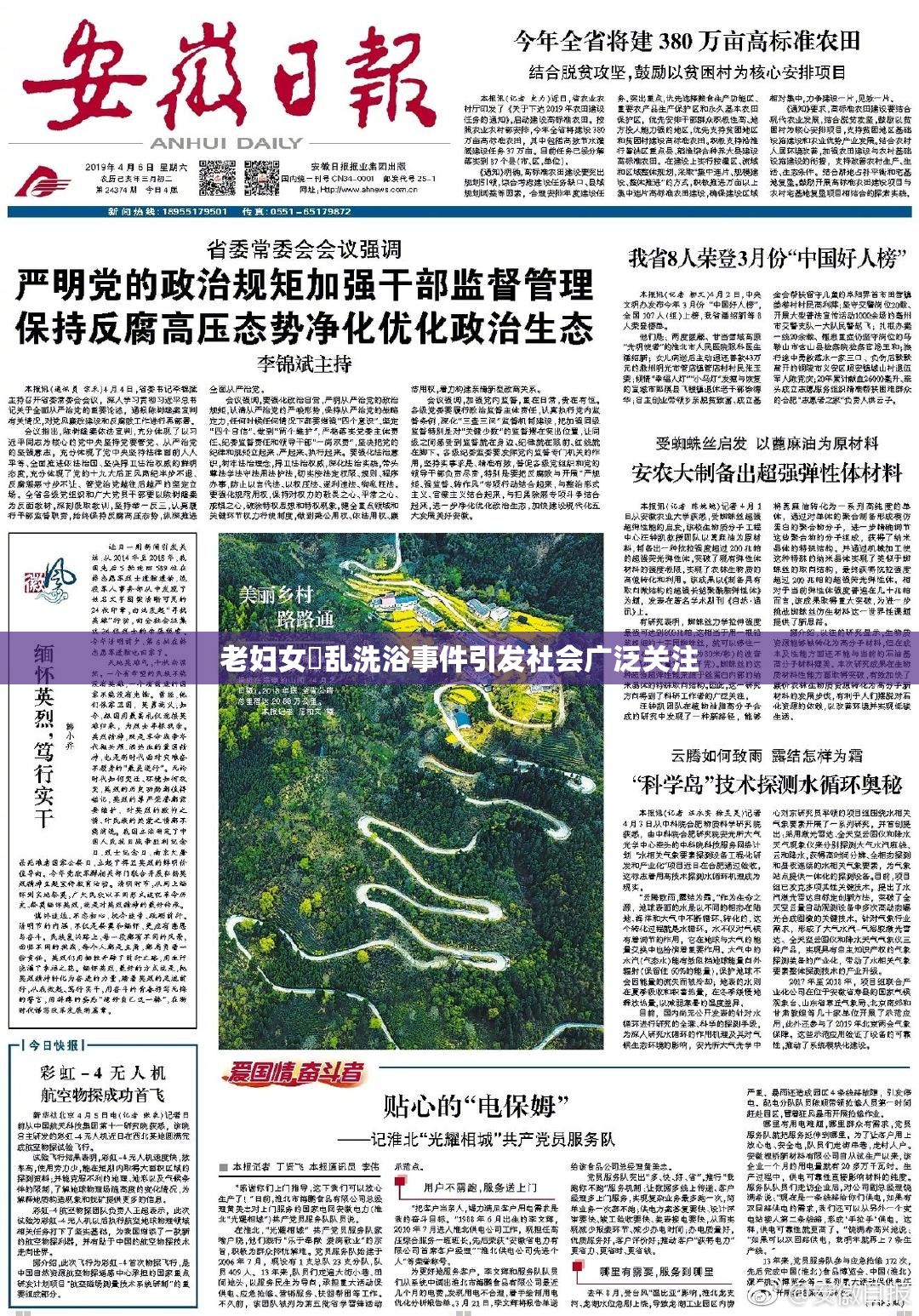 老妇女婬乱洗浴事件引发社会广泛关注