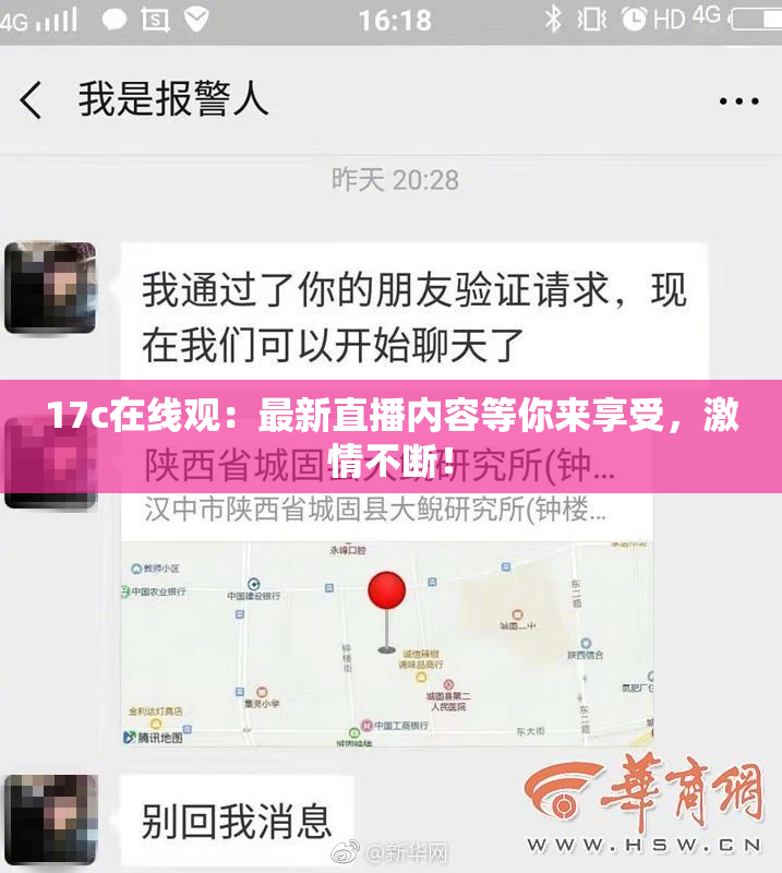 17c在线观：最新直播内容等你来享受，激情不断！