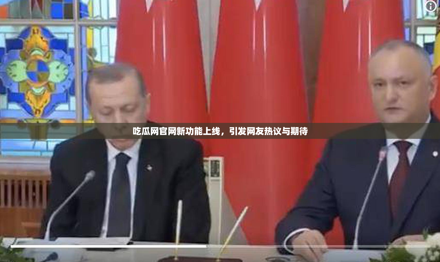 吃瓜网官网新功能上线，引发网友热议与期待