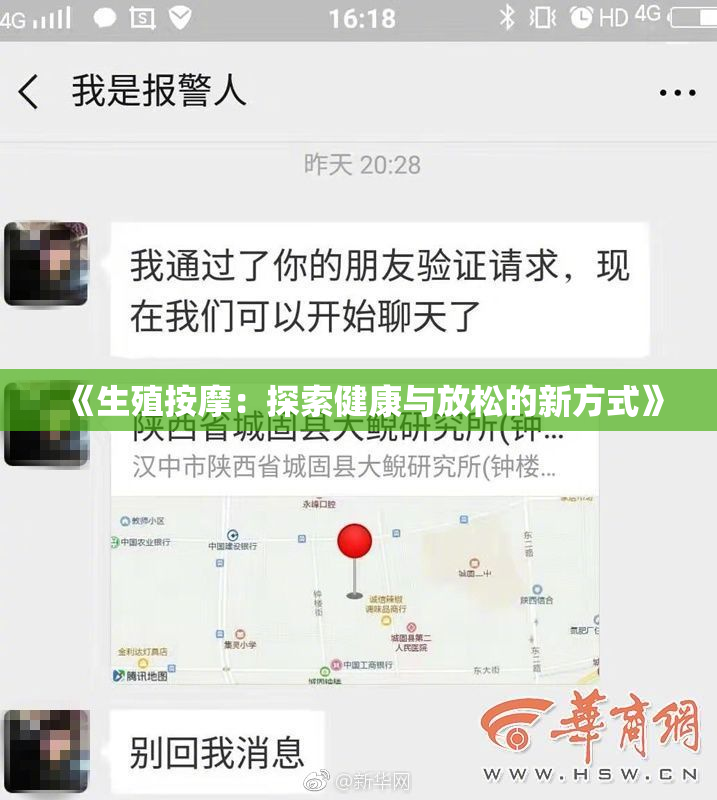 《生殖按摩：探索健康与放松的新方式》