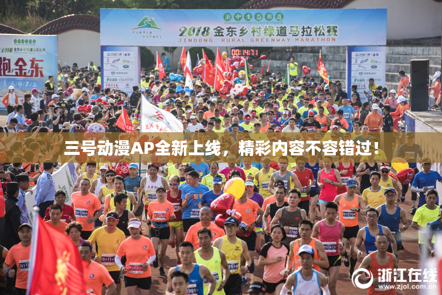 三号动漫AP全新上线，精彩内容不容错过！