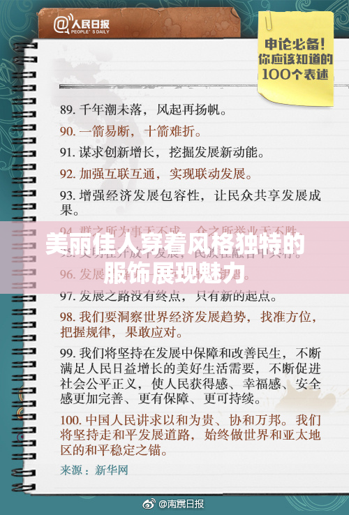 美丽佳人穿着风格独特的服饰展现魅力