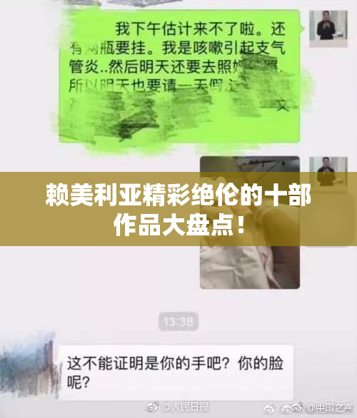 赖美利亚精彩绝伦的十部作品大盘点！