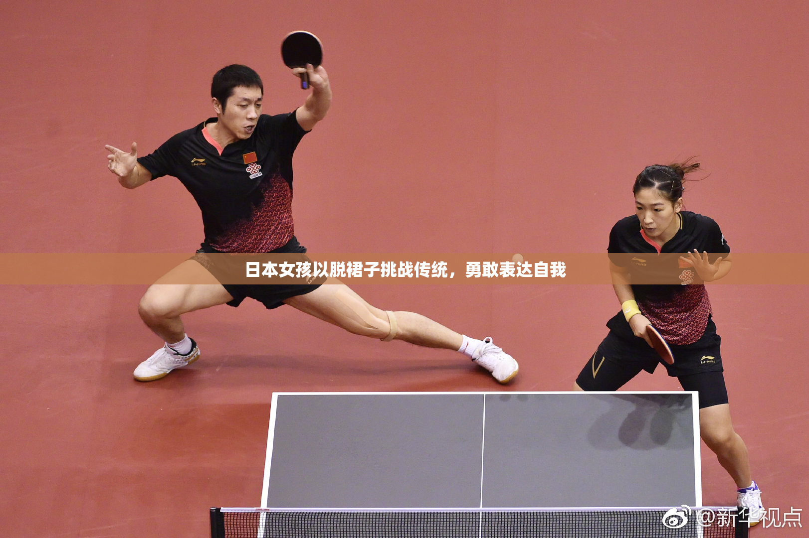日本女孩以脱裙子挑战传统，勇敢表达自我