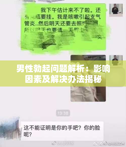男性勃起问题解析：影响因素及解决办法揭秘