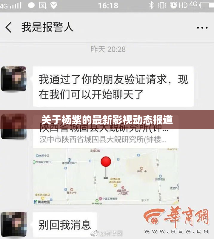 关于杨紫的最新影视动态报道