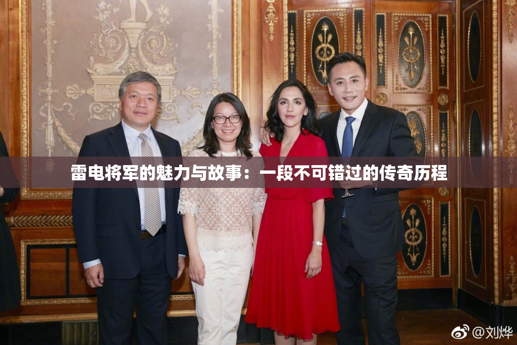 雷电将军的魅力与故事：一段不可错过的传奇历程