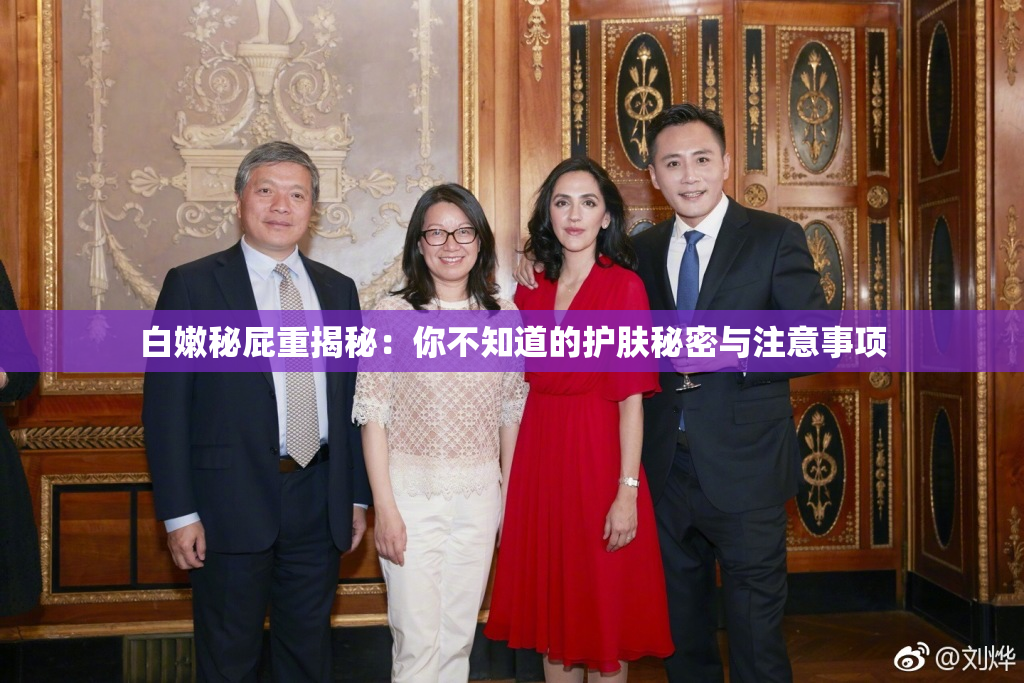 白嫩秘屁重揭秘：你不知道的护肤秘密与注意事项