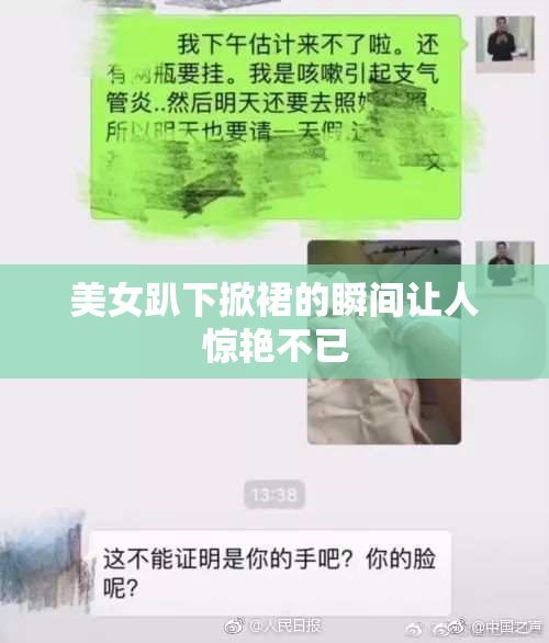 美女趴下掀裙的瞬间让人惊艳不已