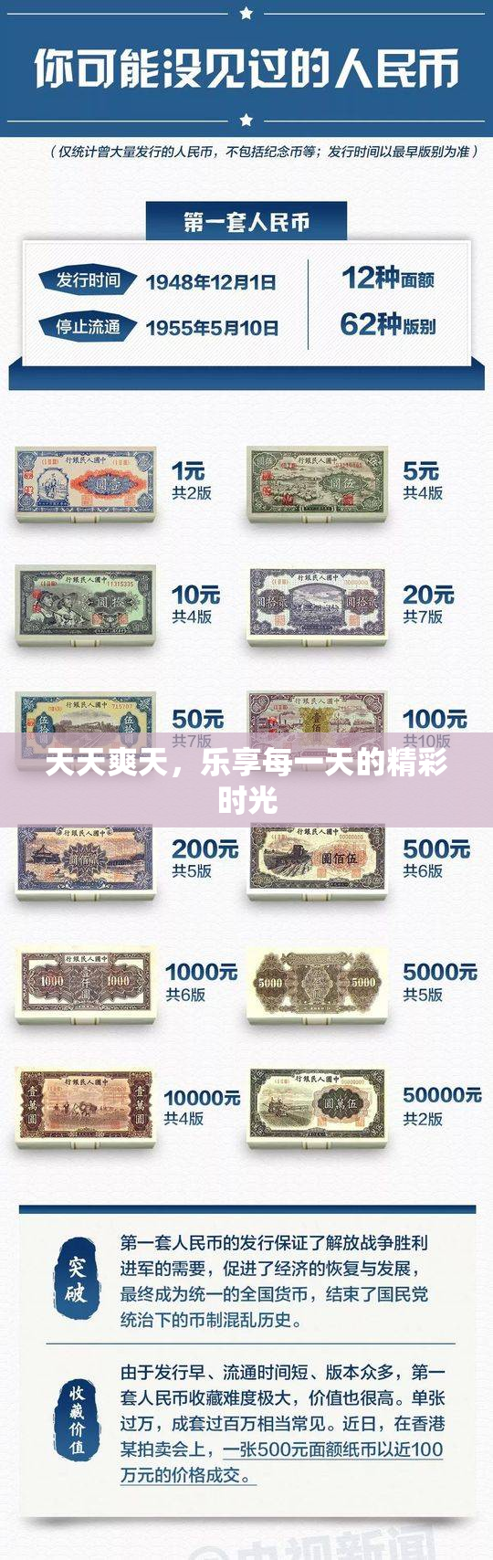天天爽天，乐享每一天的精彩时光