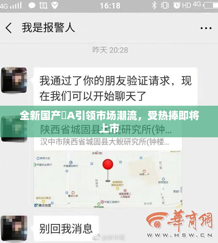 全新国产婬A引领市场潮流，受热捧即将上市
