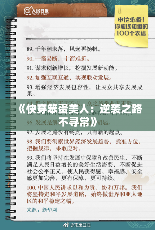 《快穿笨蛋美人：逆袭之路不寻常》