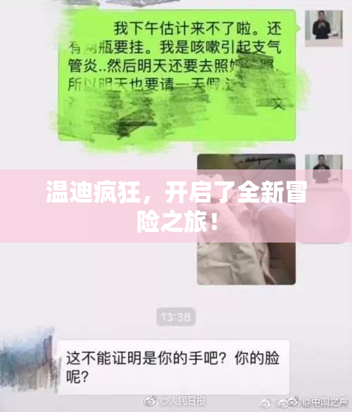 温迪疯狂，开启了全新冒险之旅！