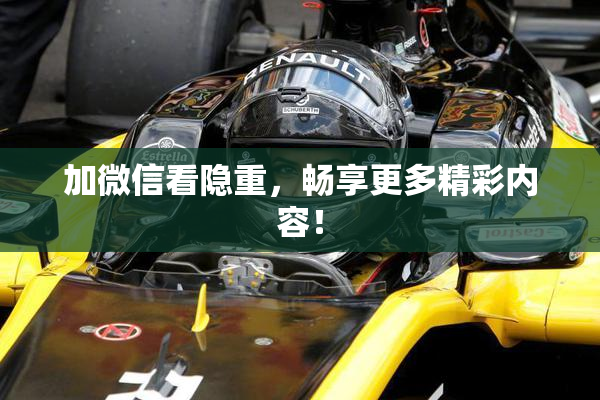 加微信看隐重，畅享更多精彩内容！