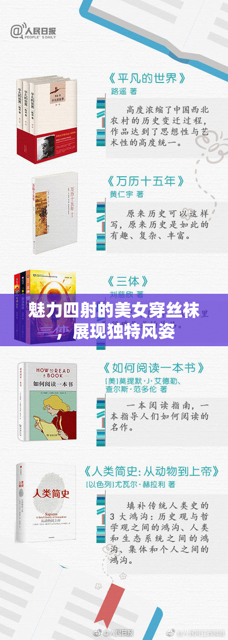魅力四射的美女穿丝袜，展现独特风姿