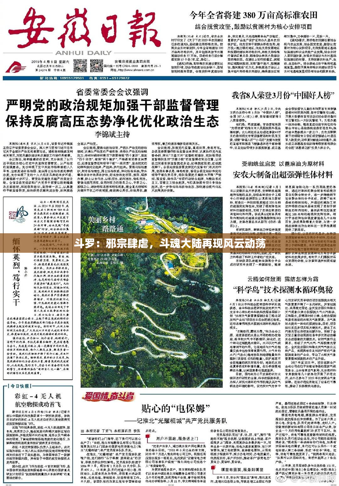 斗罗：邪宗肆虐，斗魂大陆再现风云动荡