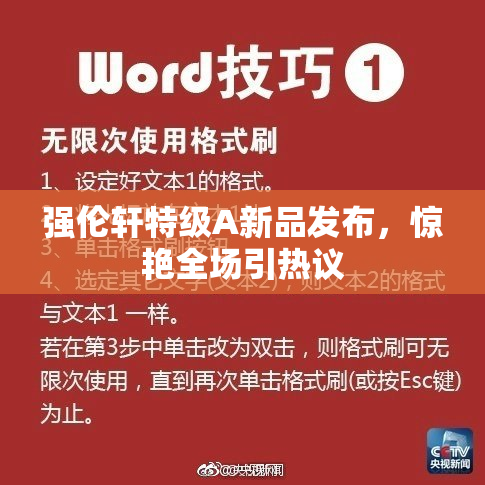 强伦轩特级A新品发布，惊艳全场引热议