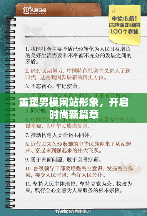 重塑男模网站形象，开启时尚新篇章