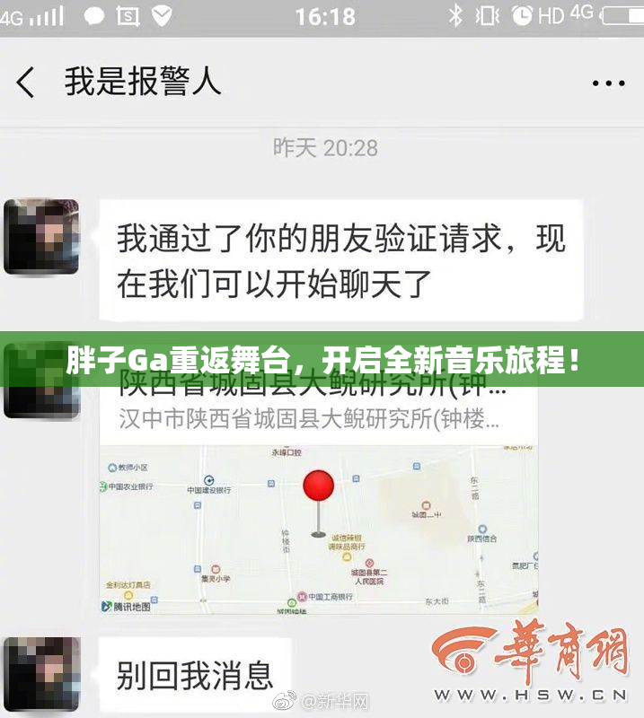 胖子Ga重返舞台，开启全新音乐旅程！