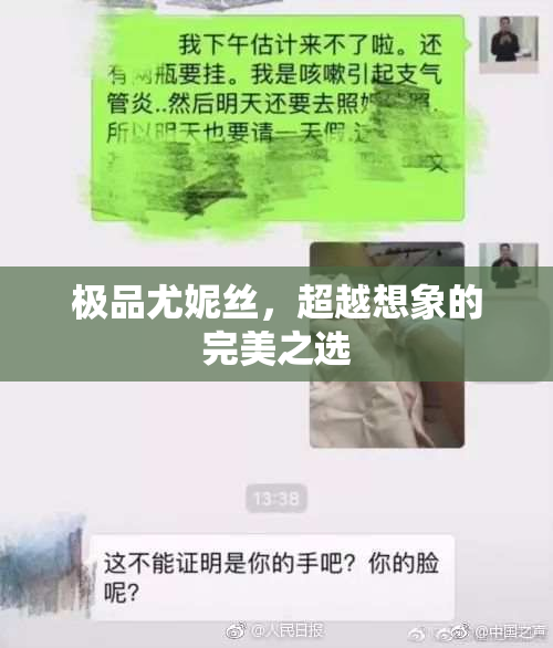 极品尤妮丝，超越想象的完美之选