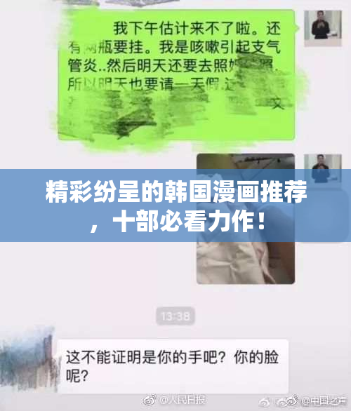 精彩纷呈的韩国漫画推荐，十部必看力作！
